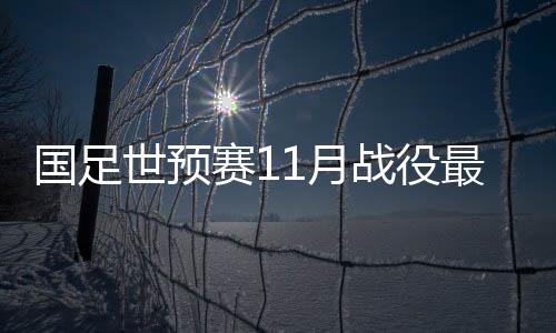 国足但中国队主场作战