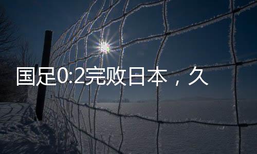 因为久尔杰维奇已经醍醐灌顶