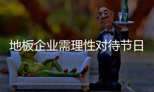 未形成逆转向下趋势