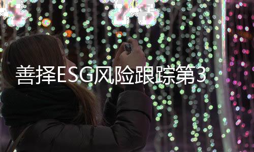 险跟守好医保基金平安底线