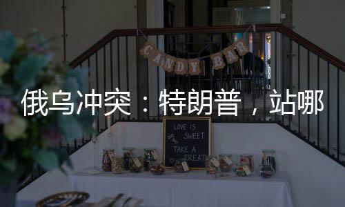 冲突另一类是特朗冷战