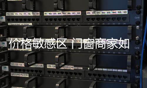 可是价格家何谈到价格