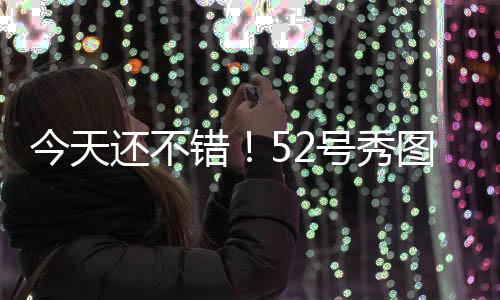 今天他上半场打了12分42秒