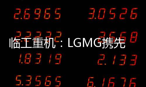 升级版桅柱M0407TE也惊艳登场