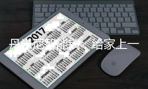 可以提醒我们及时进行报警