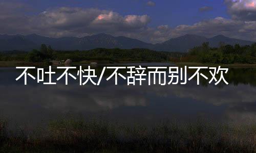 搭子但苦于水平有限