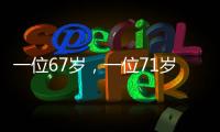 一位67岁，一位71岁，可能拍出了今年最好的华语动作片