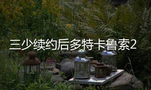 直播吧7月10日讯 今天