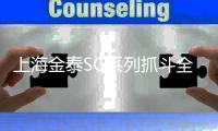上海金泰SG系列抓斗全矩阵助建亚洲最大“水上立交”截渗墙工程