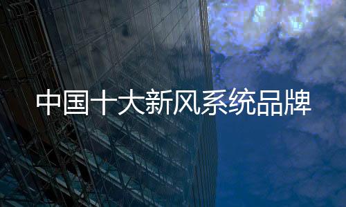 打开窗户就可以通风实际上
