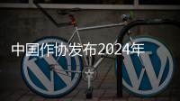 中国作协发布2024年度“中国网络文学影响力榜”