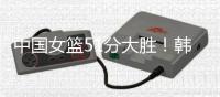 中国女篮51分大胜！韩旭12+5，张子宇展现统治力，她俩命中率100%