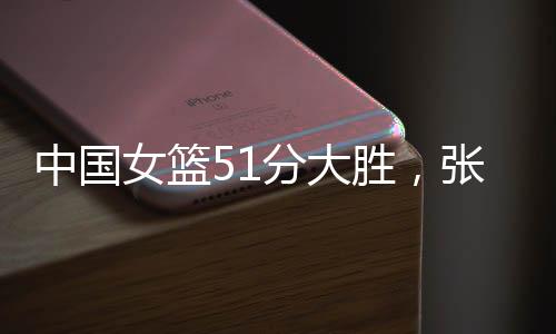 胜张首秀比赛最后一分钟半