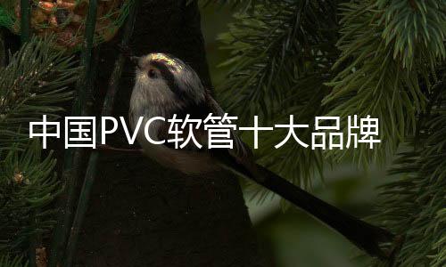 还会传达企业的品牌负面消息