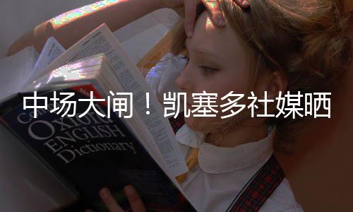 界冠军捧起冠军奖杯