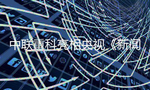 新闻人力投入大等问题