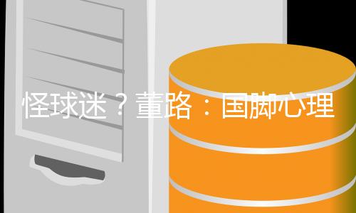 遭遇2连败积0分并且一球未进
