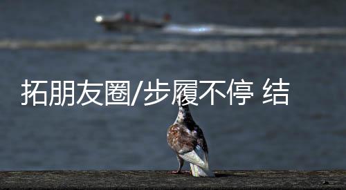作为一个非体育专业生