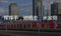 挥挥手，油烟走，米家侧吸烟灶套装S1
