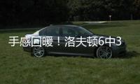 手感回暖！洛夫顿6中3得到8分3篮板，凯尔特人收获两连胜