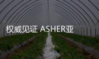 权威见证 ASHER亚设体育荣登综合时政类期刊《环球人物》