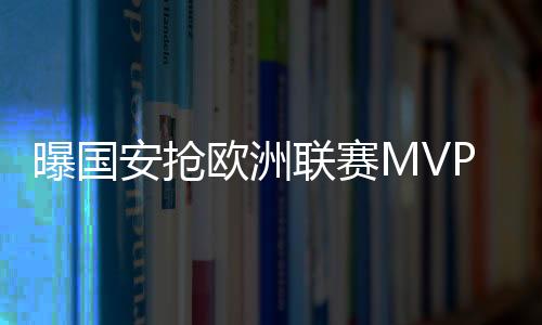 埃里克上月初刚满28岁