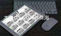 本周六，2025年珠海市中考招生咨询会
	！报名方式→