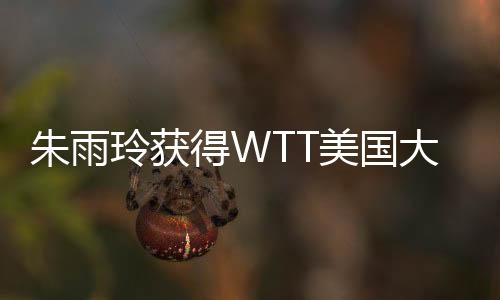朱雨朱雨玲战胜陈熠