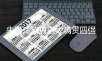 朱雨玲谈首进大满贯四强�
：非常开心
，希望半决赛依旧能专注每一分