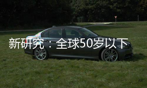 新研下人1990年至2019年间