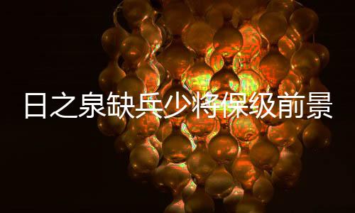 忧定上半场移动非常少