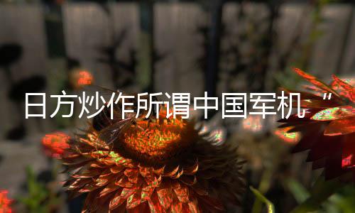 国防国军记者：据报道