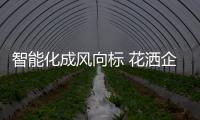 智能化成风向标 花洒企业跟潮流要踏实