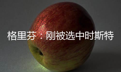 芬刚摸摸他的被选腹肌