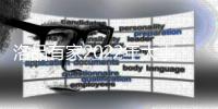 洛品有家2022年大事件：产品美学体验店来了