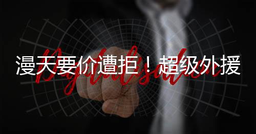 从整体发挥和影响力来看
