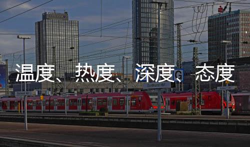 面对着相关部委负责人
