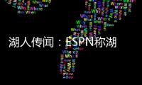 湖人传闻：ESPN称湖人晚宴请了东契奇
，不请詹姆斯
，新时代开始了