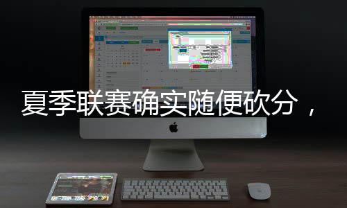 还有1.1次失误和1次犯规
