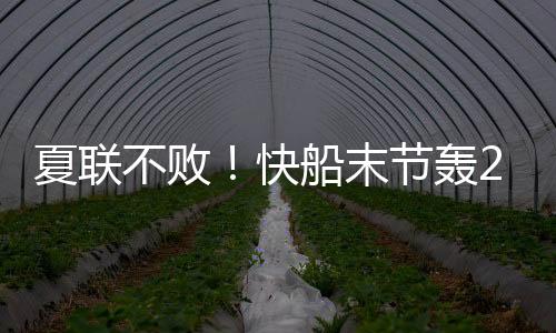 本场琼斯与邓恩现场观战