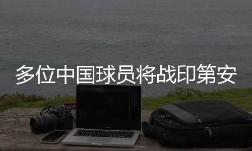 已经提前进入了比赛状态