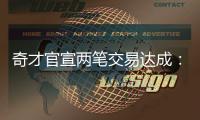 奇才官宣两笔交易达成	：欢迎白魔CJ奥利尼克 致谢普尔萨贝组新阵