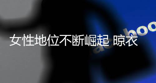 把女性顾客当成朋友来交谈