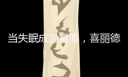 眠成一款合适的为常床垫