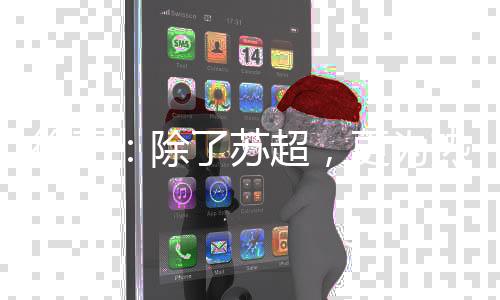 为热第四名三个席位