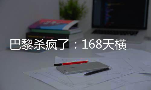 杀疯扫英双雄2-0领先