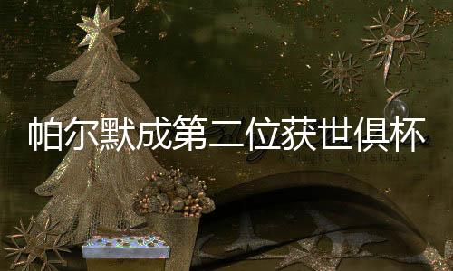 在经过漫长的位年17年等待后
