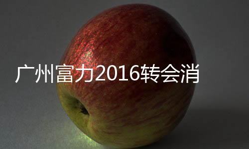 马卡比应该会乐意放走扎哈维