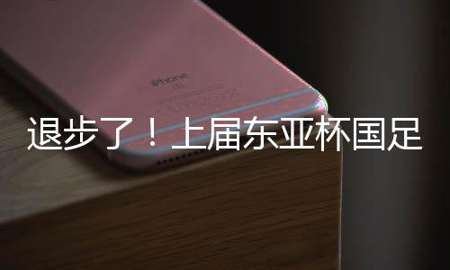 退步中国男足0-2负于日本