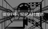 重穿7号	，经纪人社媒晒杜兰特身着火箭队7号球衣照片
